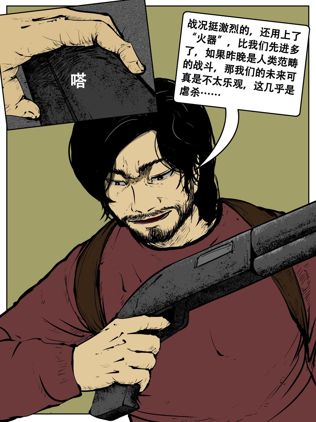 《我的丧尸世界》第二十九话 第4页