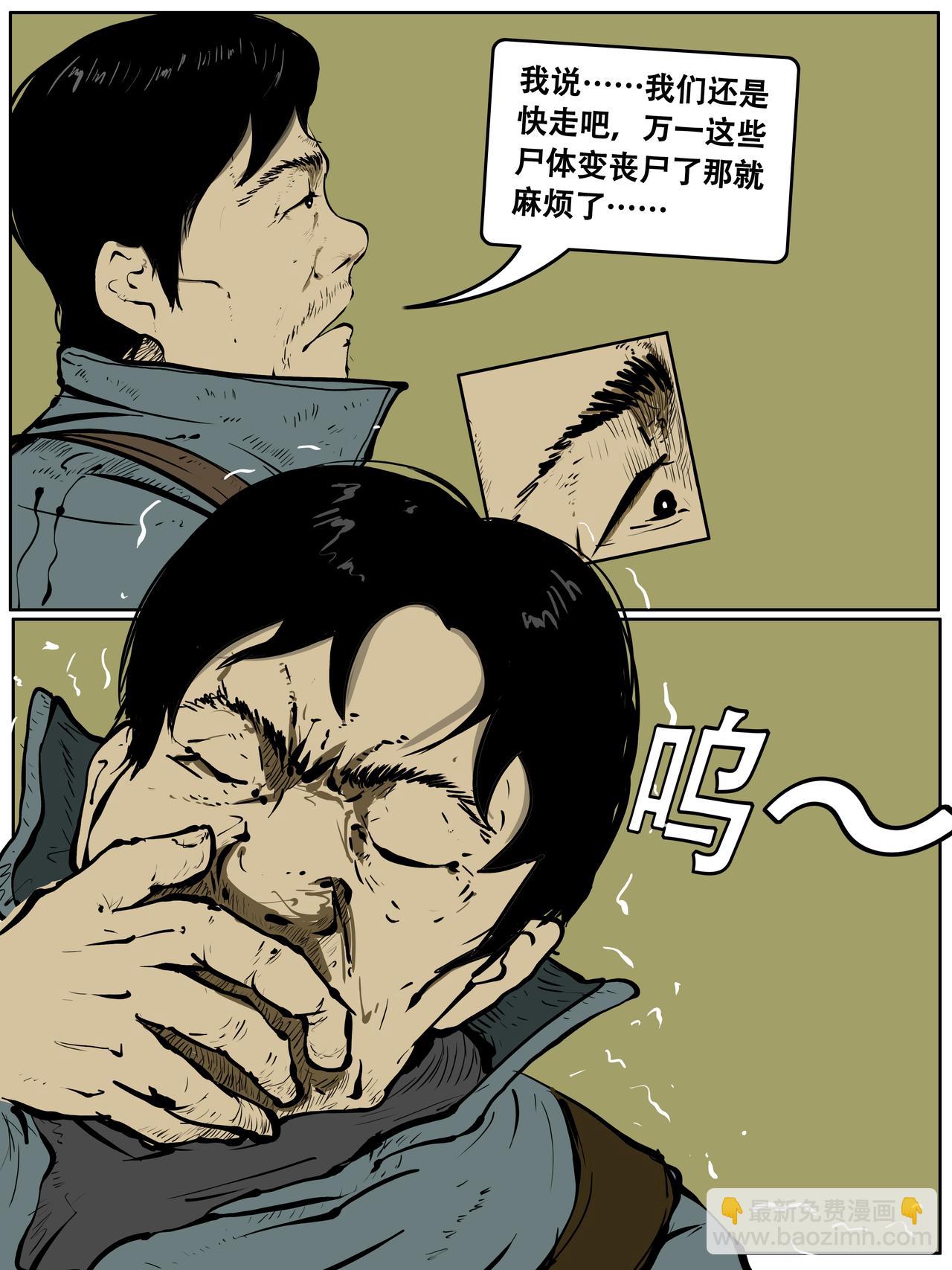 《我的丧尸世界》第二十九话 第5页