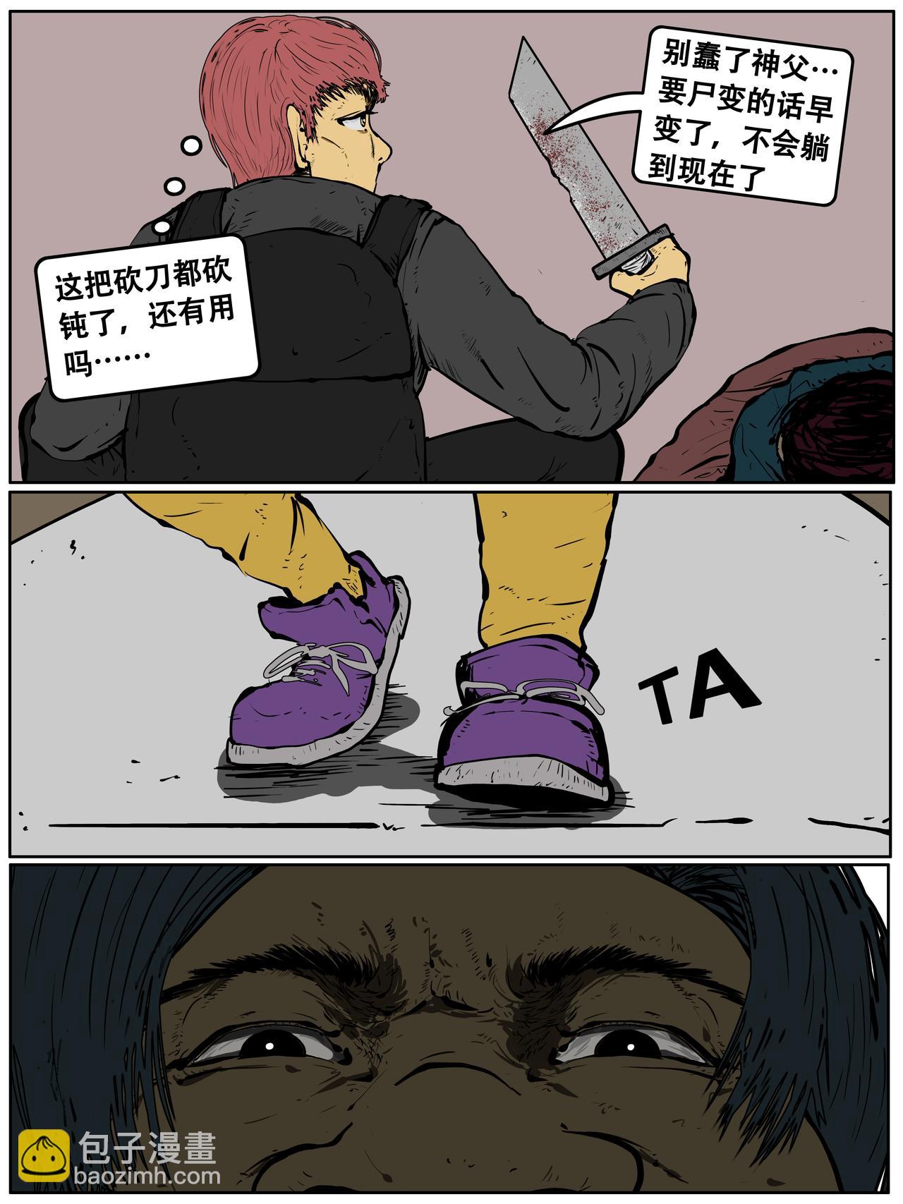 《我的丧尸世界》第二十九话 第6页
