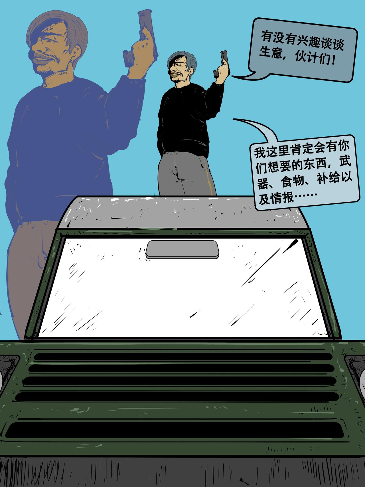《我的丧尸世界》第二十九话 第7页