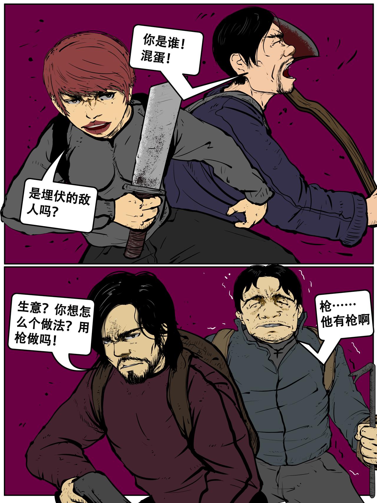 《我的丧尸世界》第二十九话 第8页