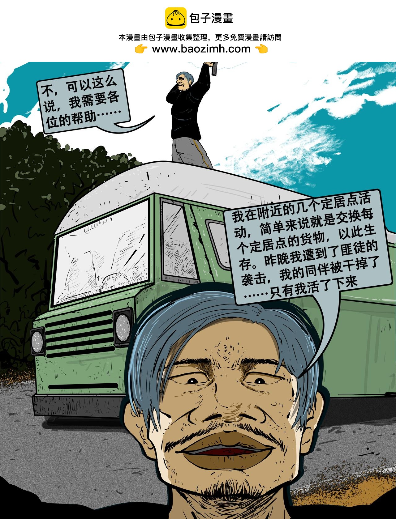《我的丧尸世界》第二十九话 第9页