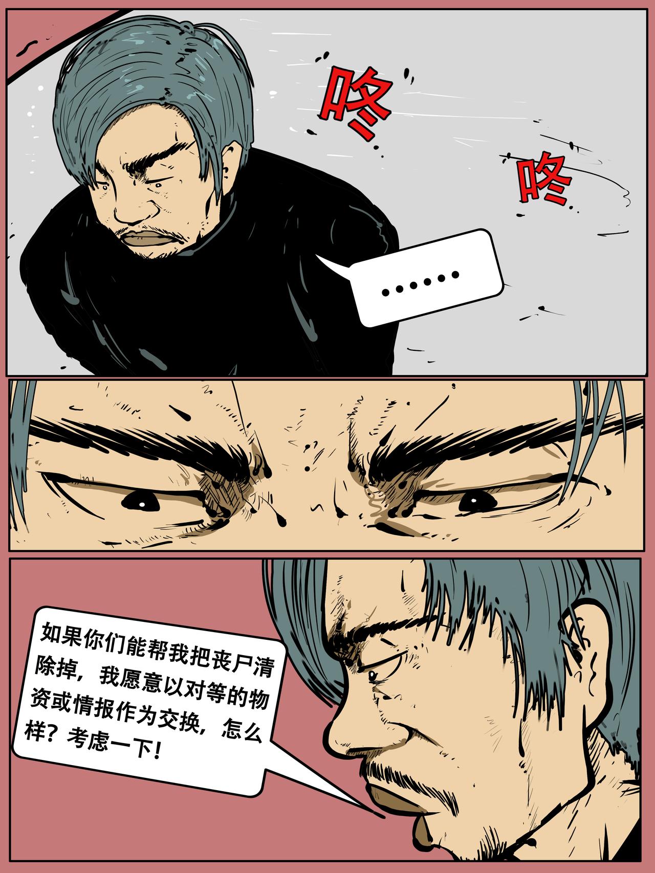 《我的丧尸世界》第三十话 第3页