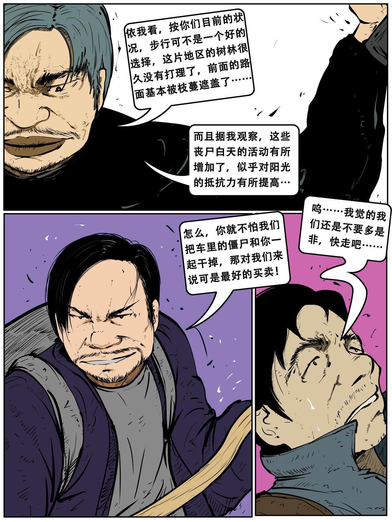 《我的丧尸世界》第三十话 第4页