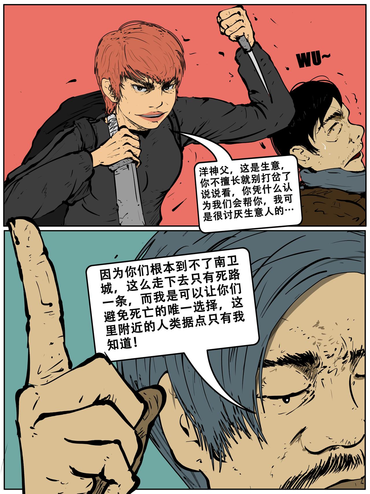 《我的丧尸世界》第三十话 第5页