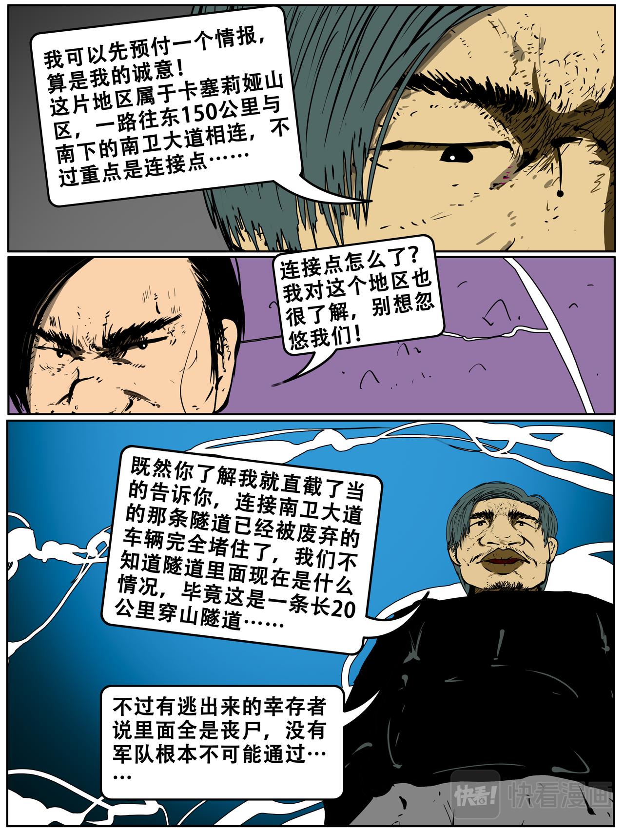 《我的丧尸世界》第三十话 第6页