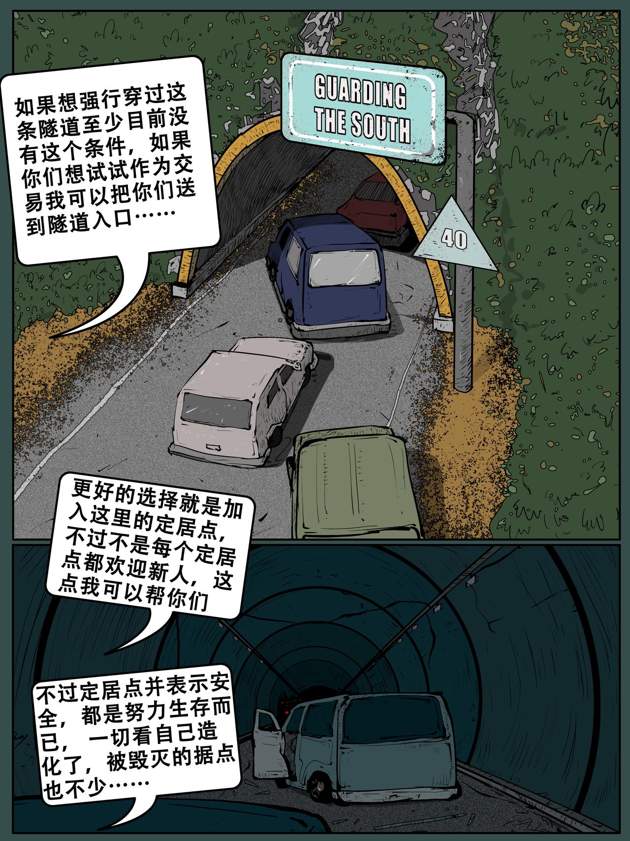 《我的丧尸世界》第三十话 第7页