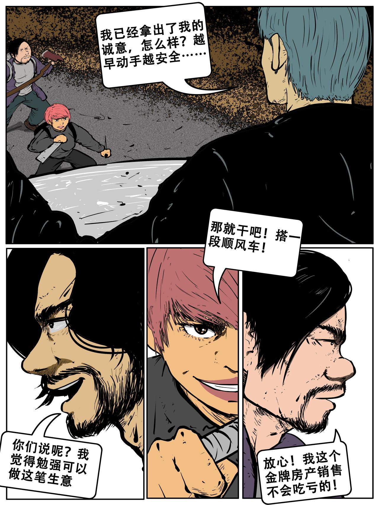 《我的丧尸世界》第三十话 第8页