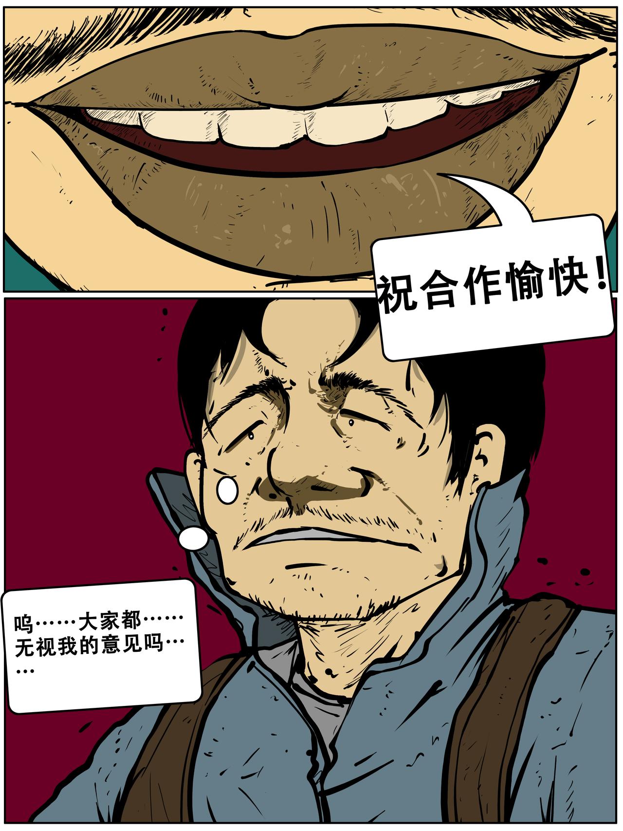 《我的丧尸世界》第三十话 第9页