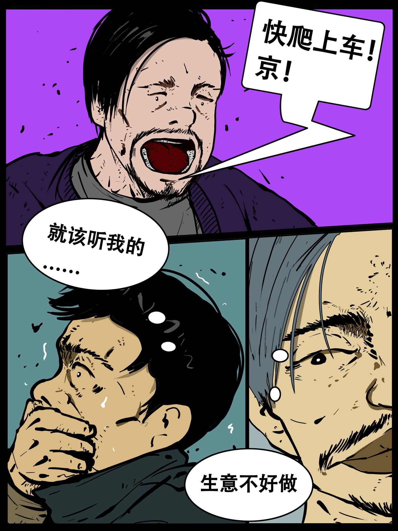 《我的丧尸世界》三十一话 第10页