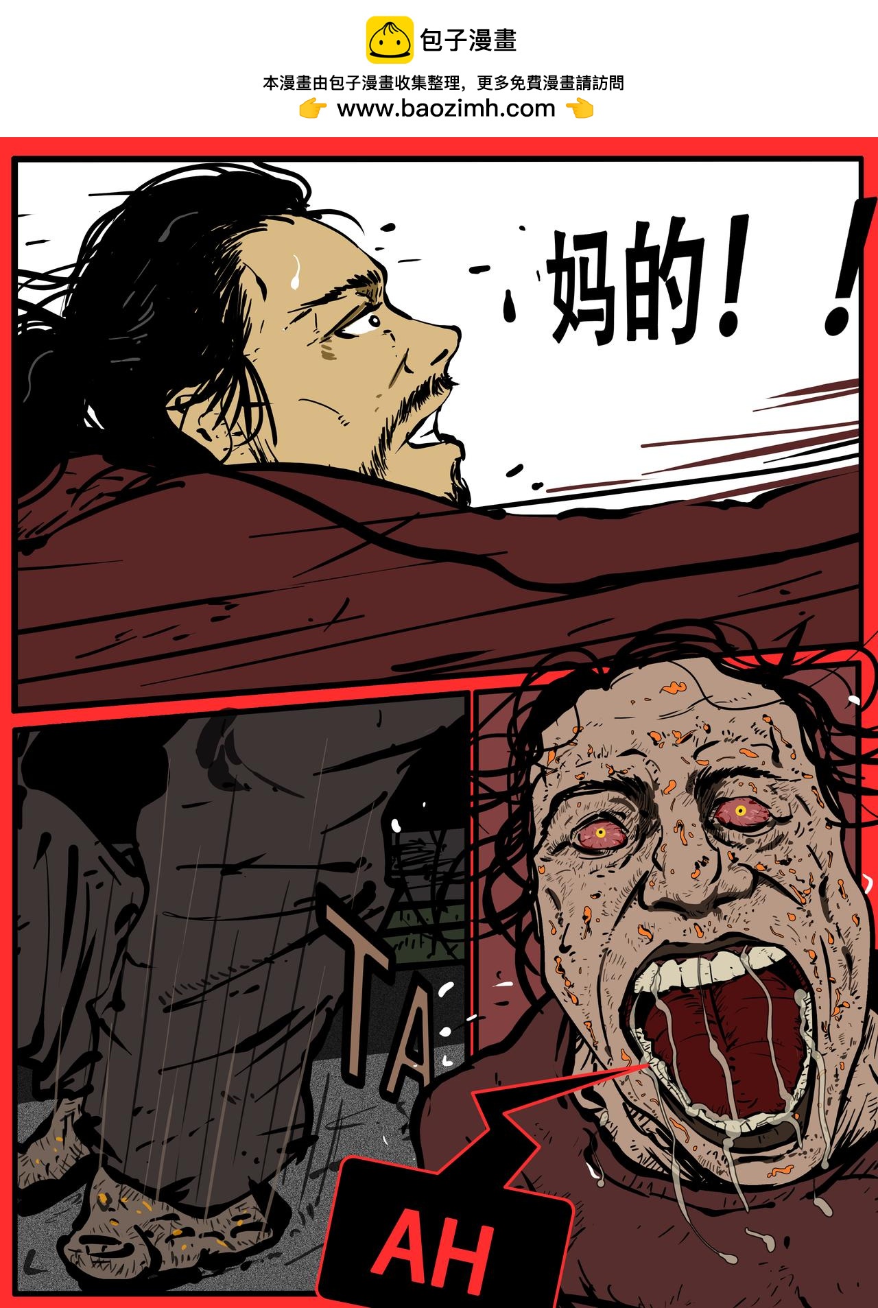 《我的丧尸世界》三十一话 第11页