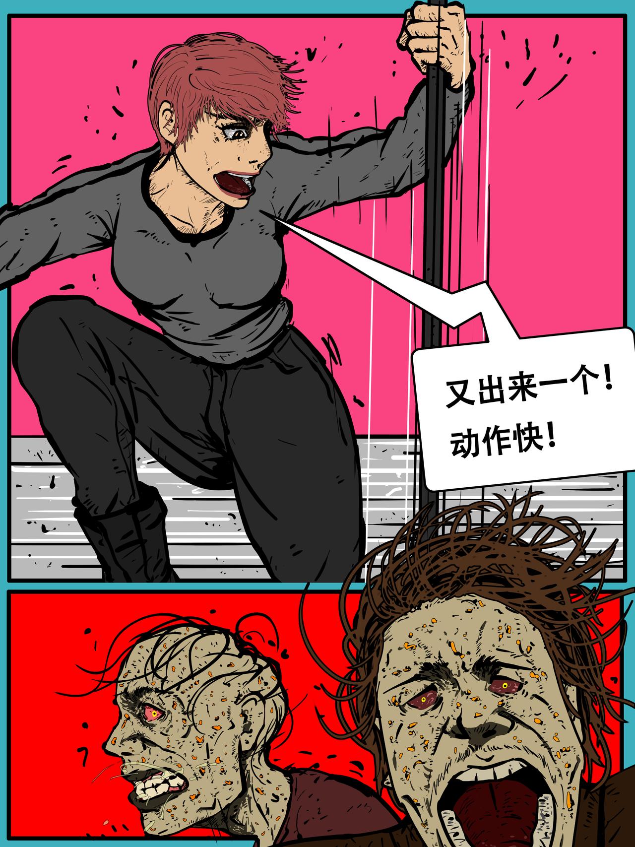 《我的丧尸世界》三十一话 第12页