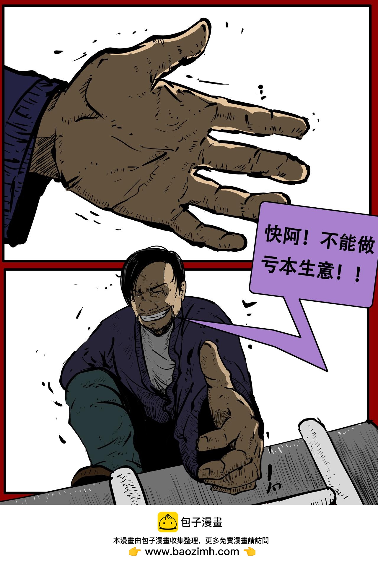 《我的丧尸世界》三十一话 第15页