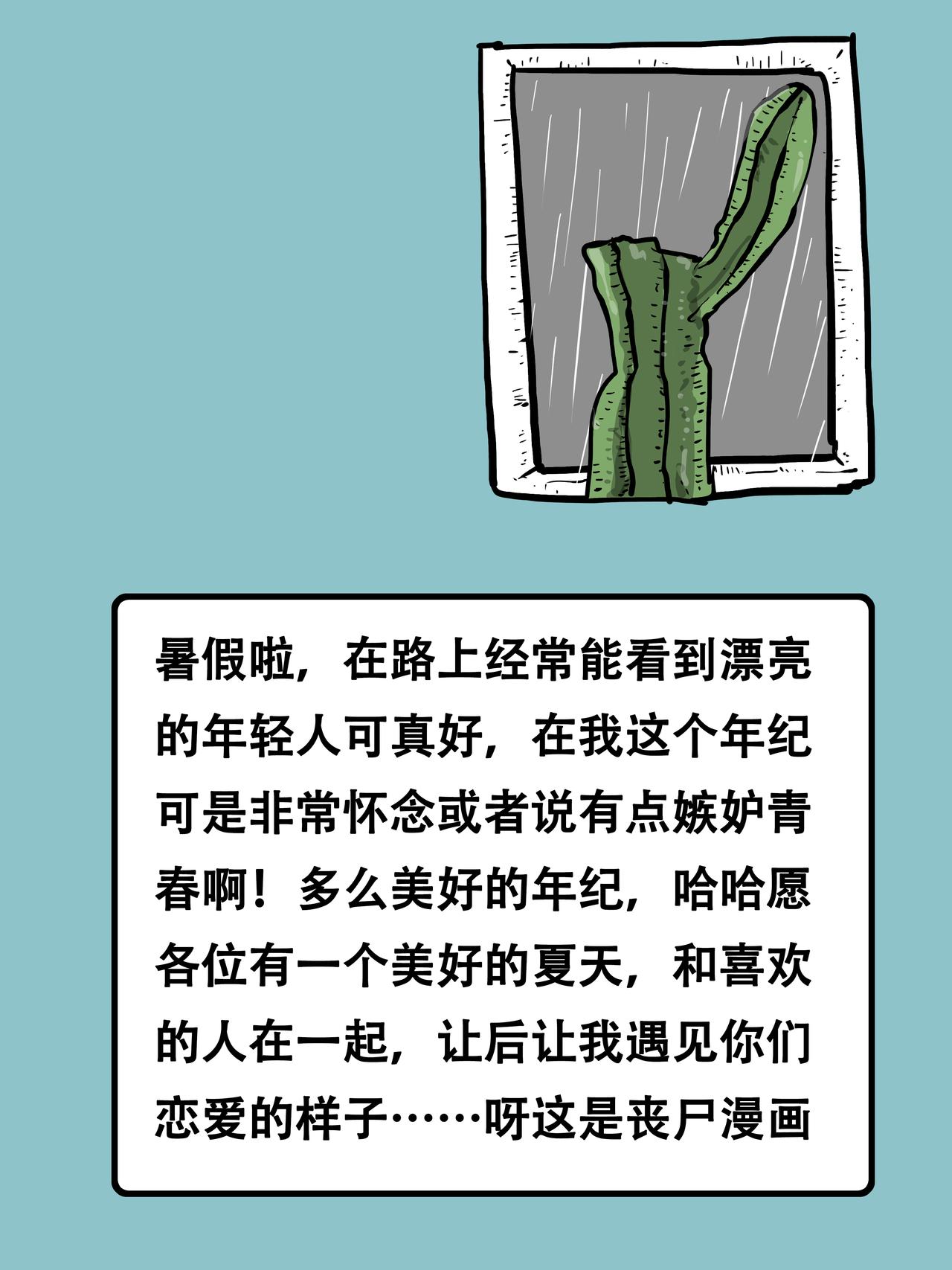 《我的丧尸世界》三十一话 第1页