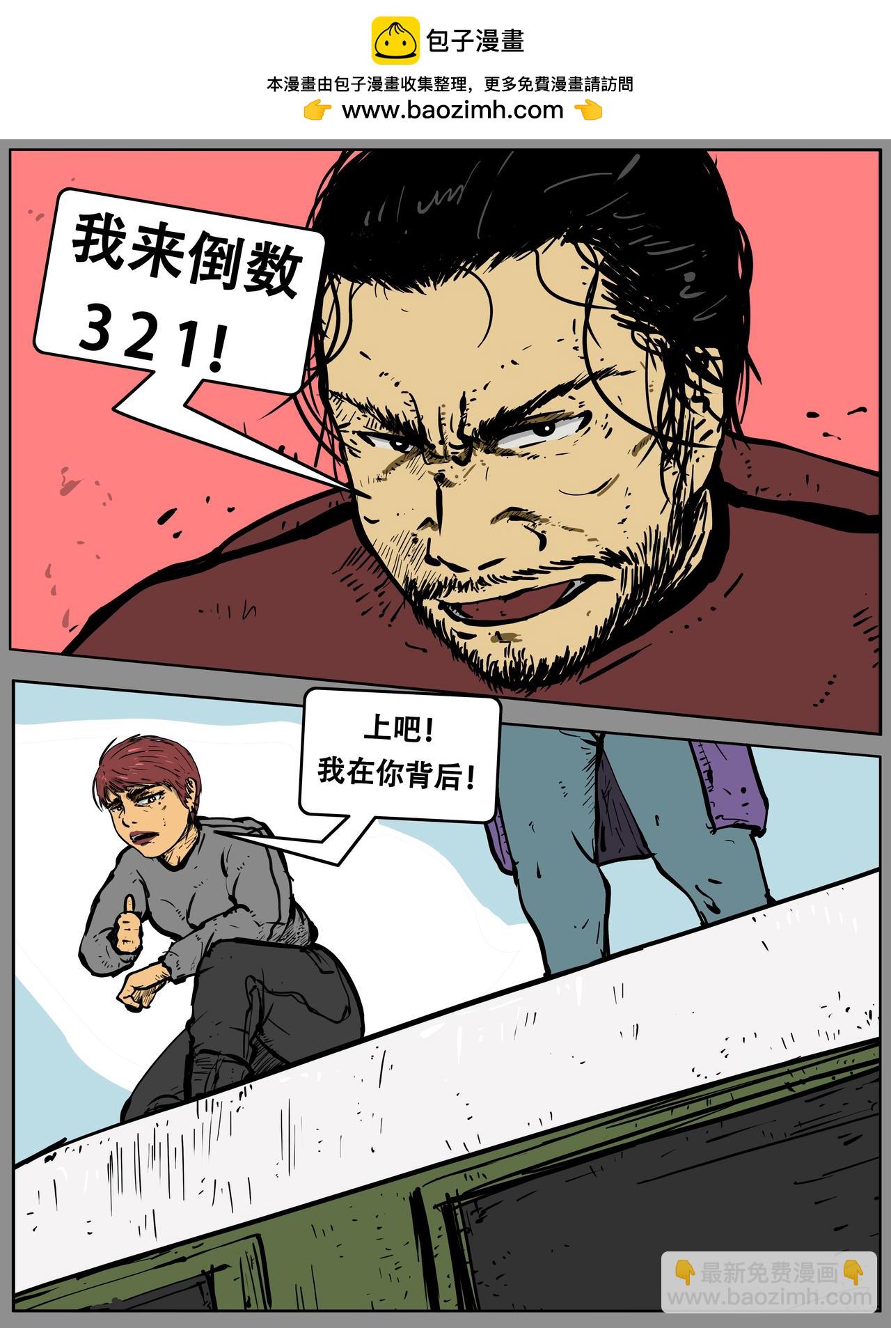 《我的丧尸世界》三十一话 第2页