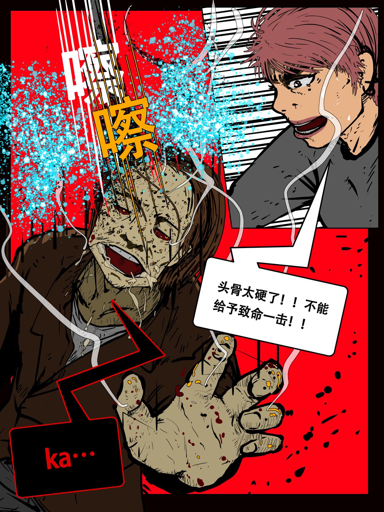 《我的丧尸世界》三十一话 第9页