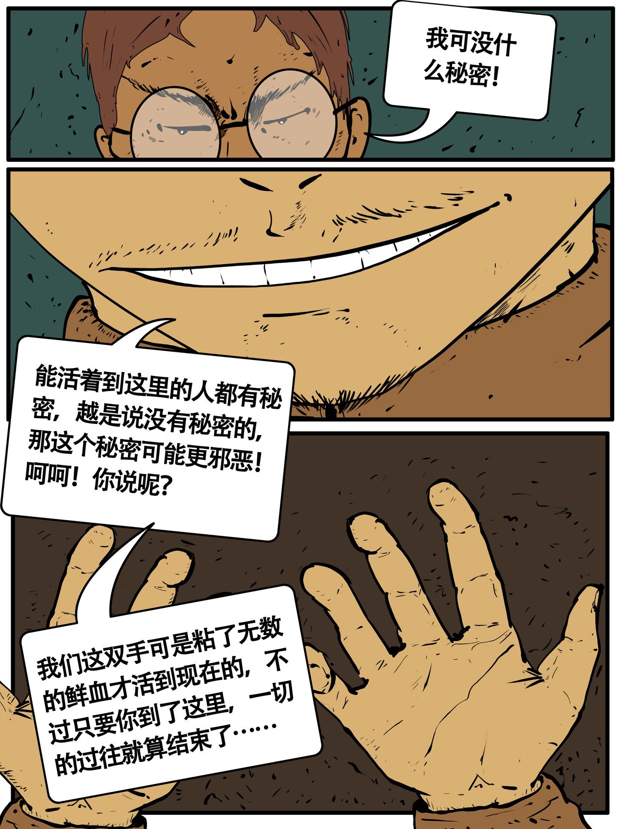 《我的丧尸世界》三十五话 第10页