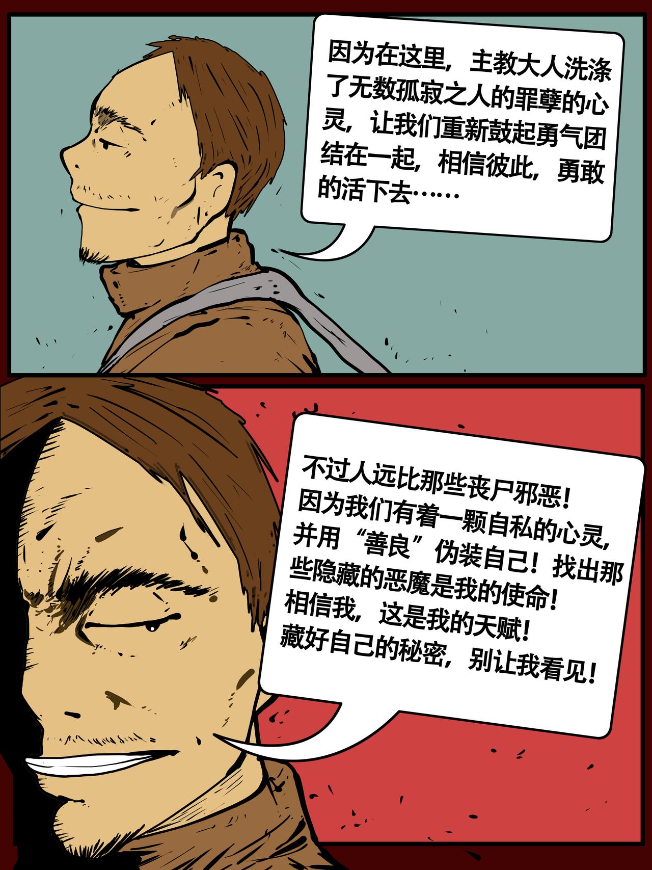 《我的丧尸世界》三十五话 第11页