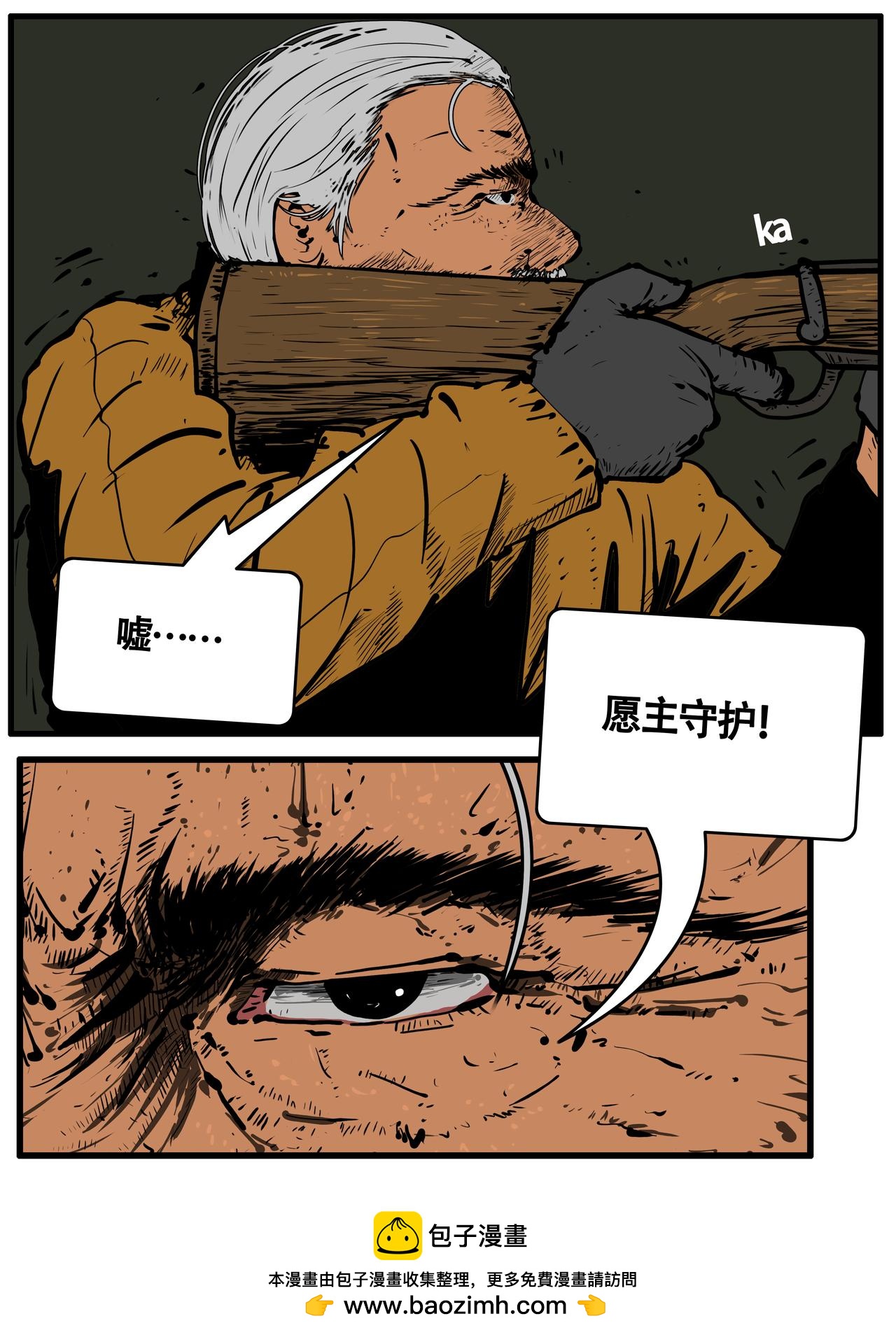 《我的丧尸世界》三十五话 第13页