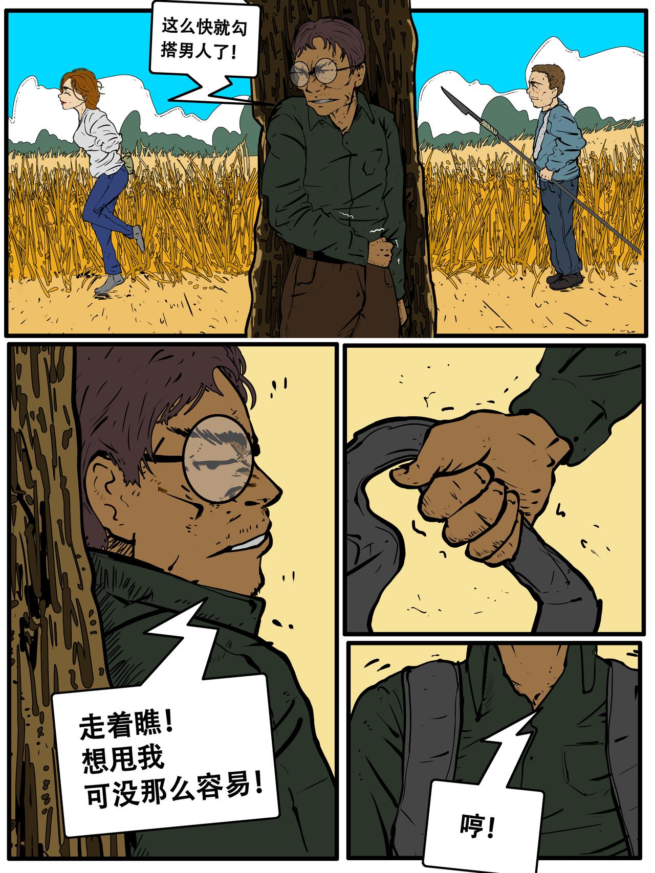 《我的丧尸世界》三十五话 第1页