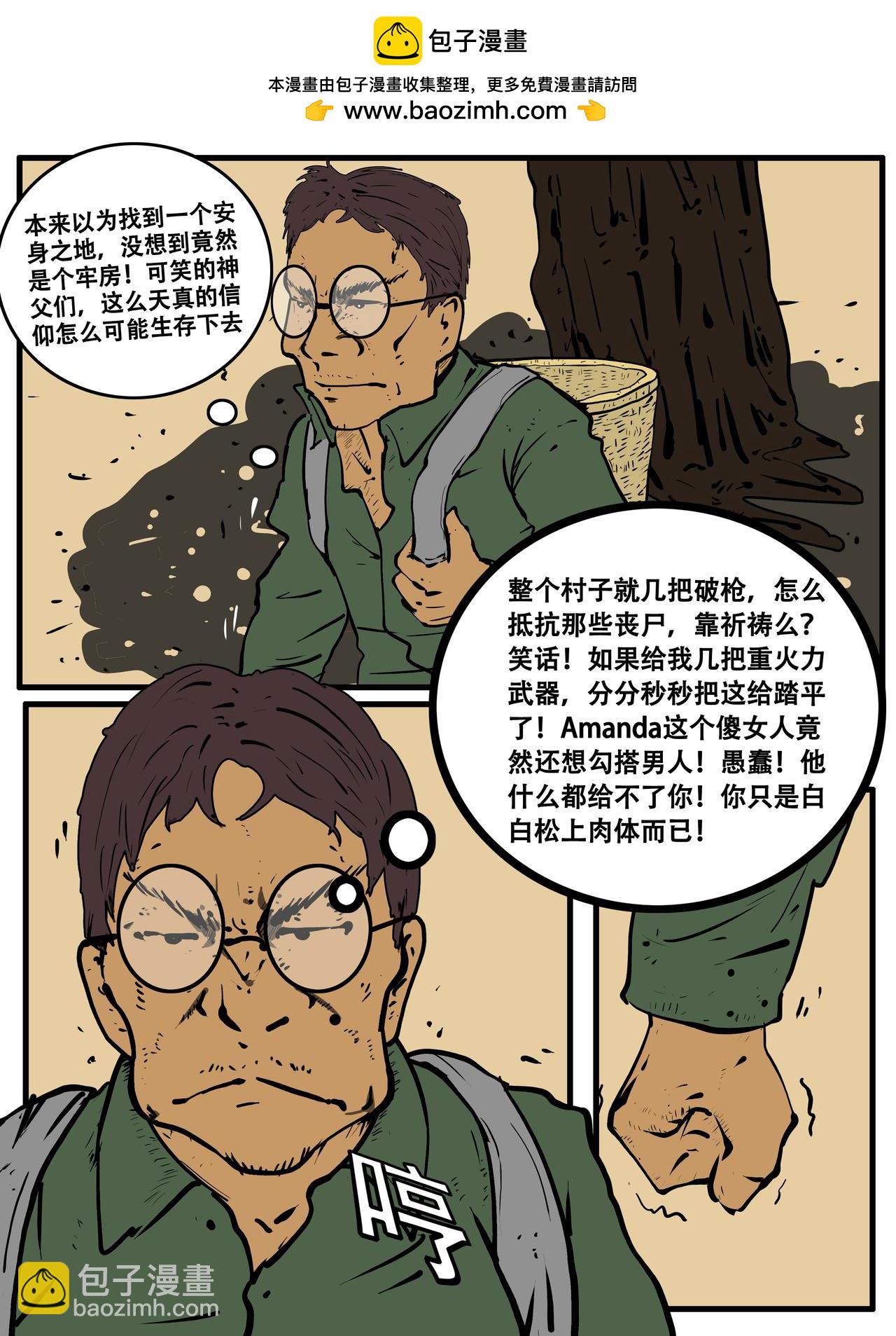 《我的丧尸世界》三十五话 第2页