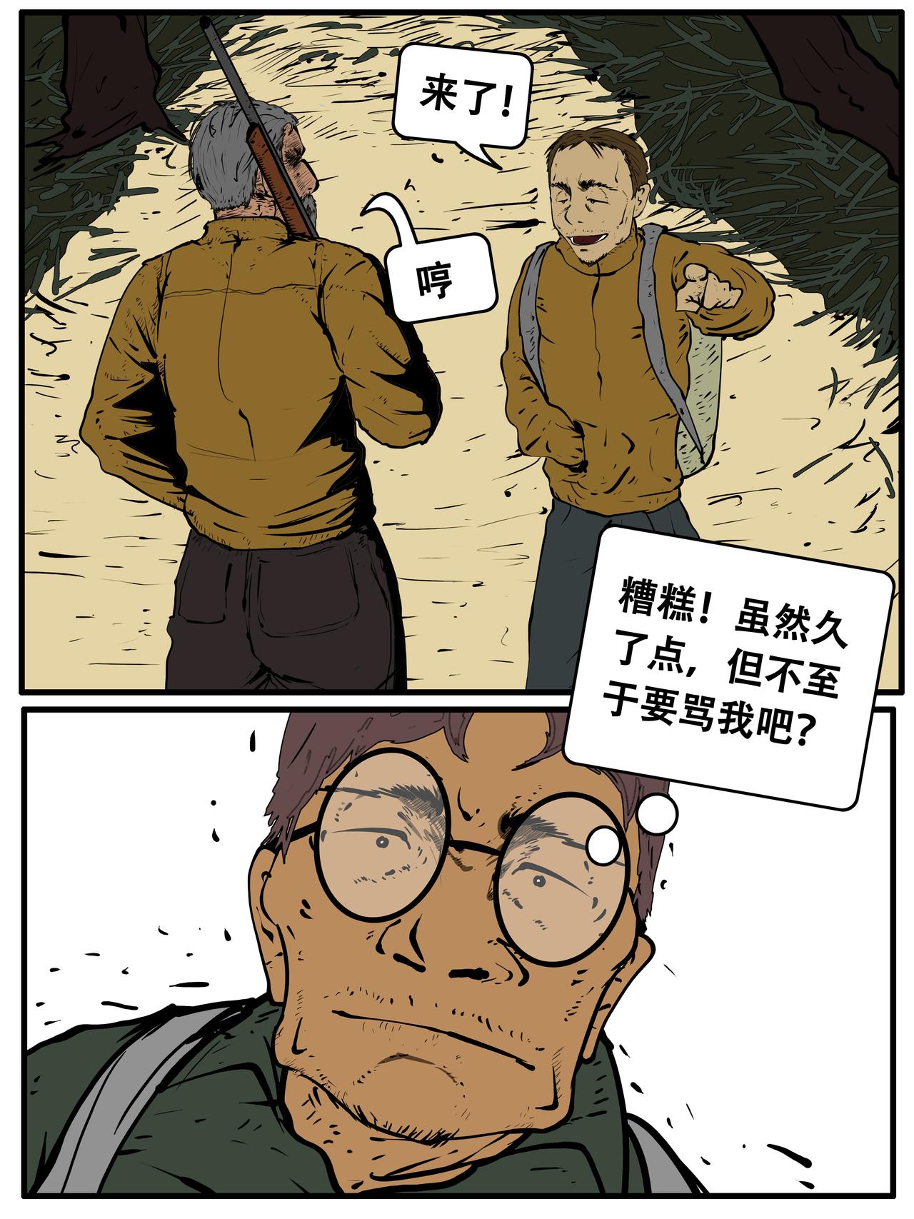 《我的丧尸世界》三十五话 第3页
