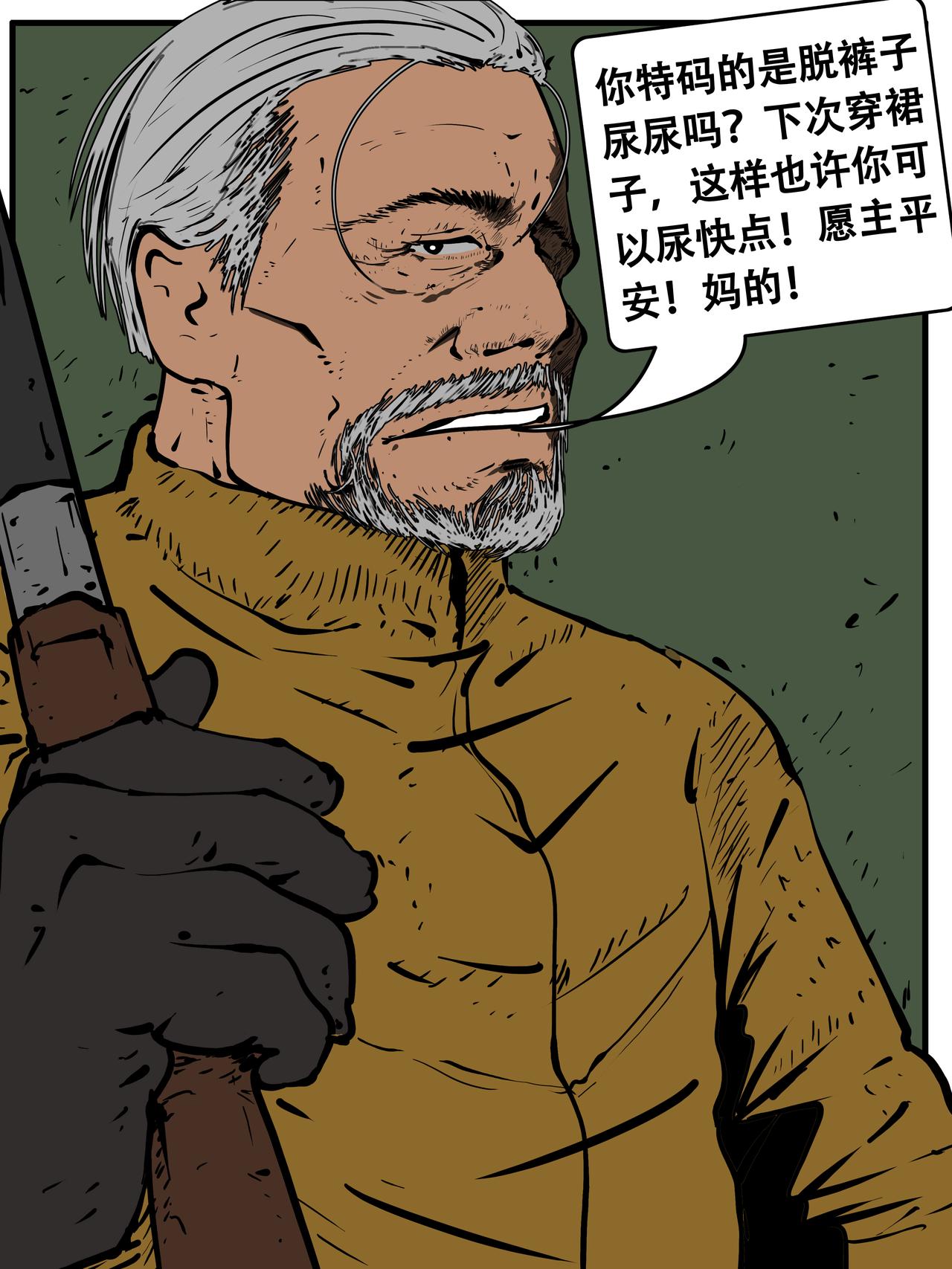 《我的丧尸世界》三十五话 第4页