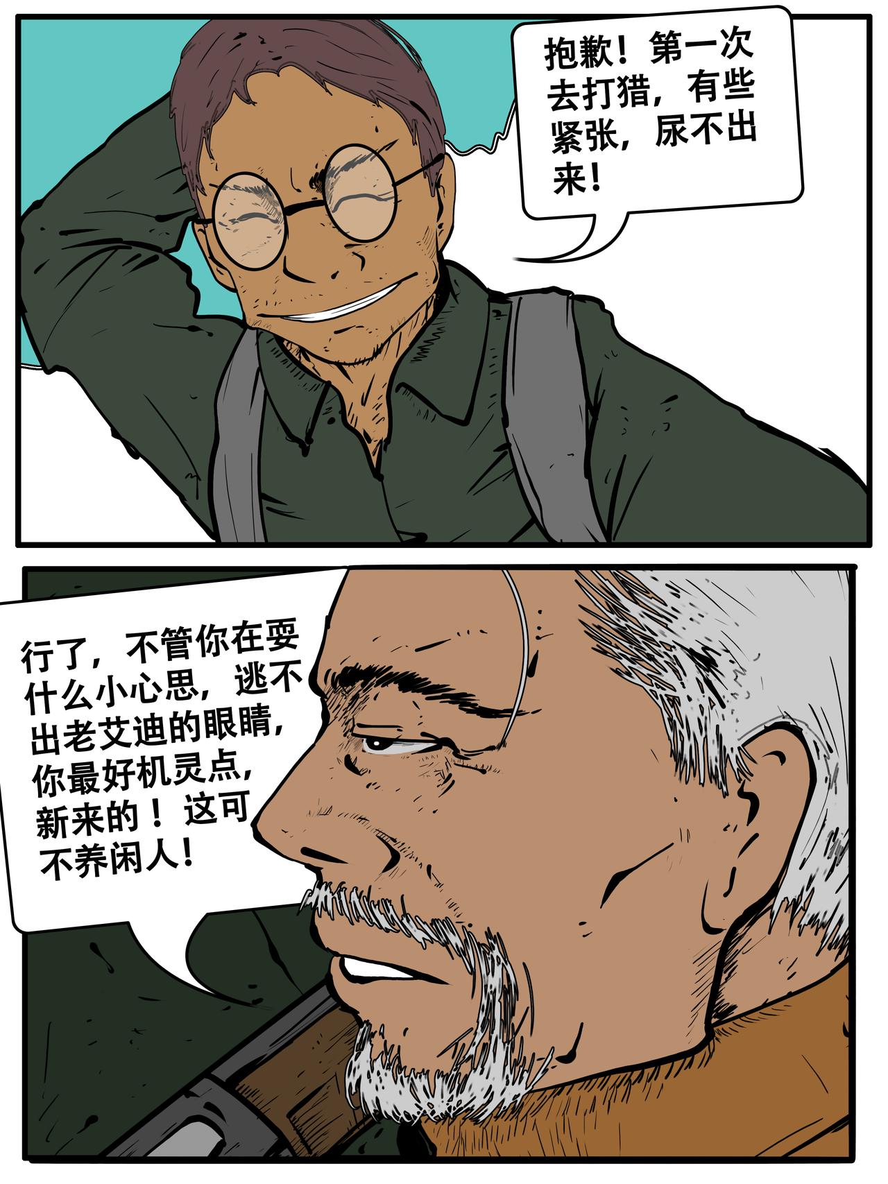 《我的丧尸世界》三十五话 第5页