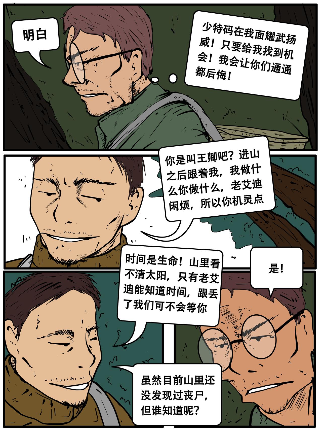 《我的丧尸世界》三十五话 第6页