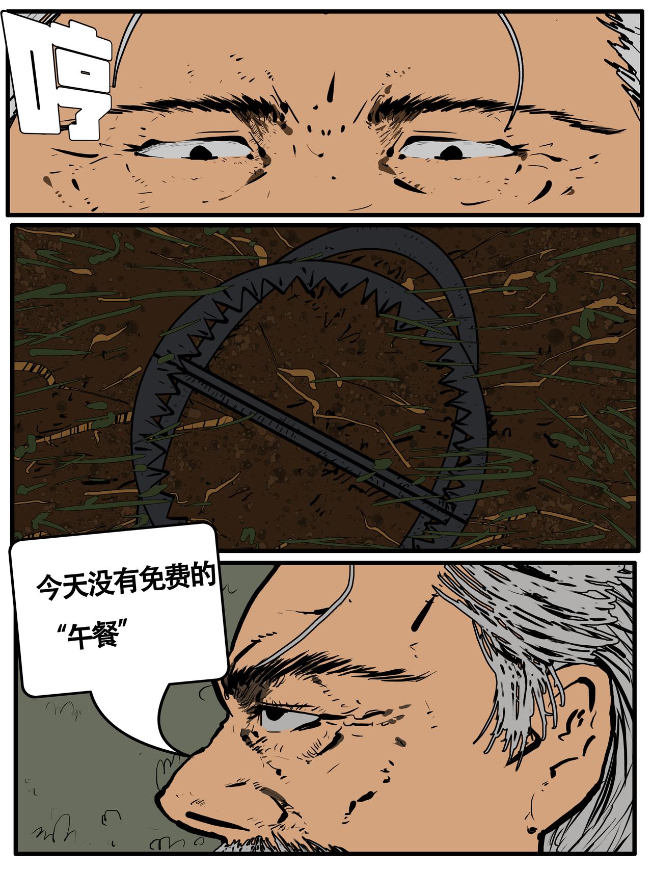 《我的丧尸世界》三十五话 第8页