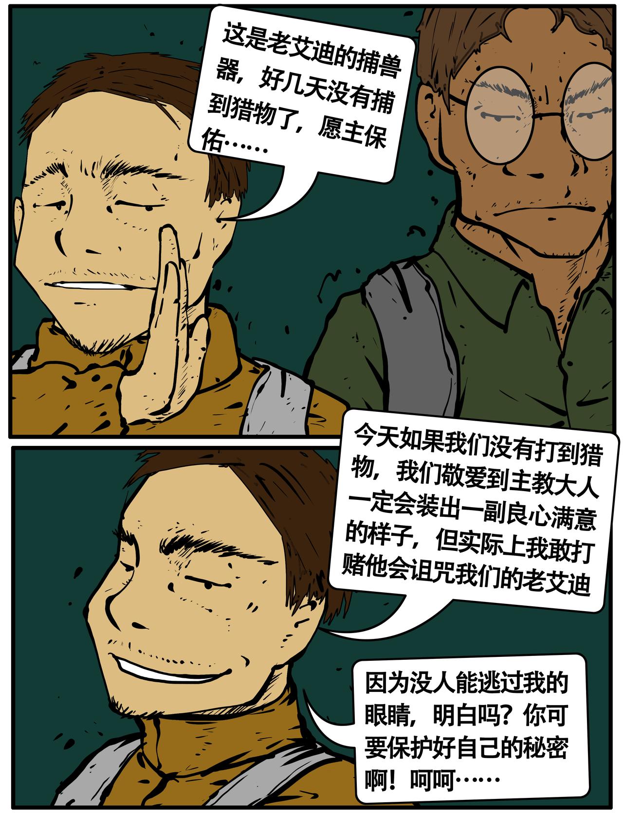 《我的丧尸世界》三十五话 第9页