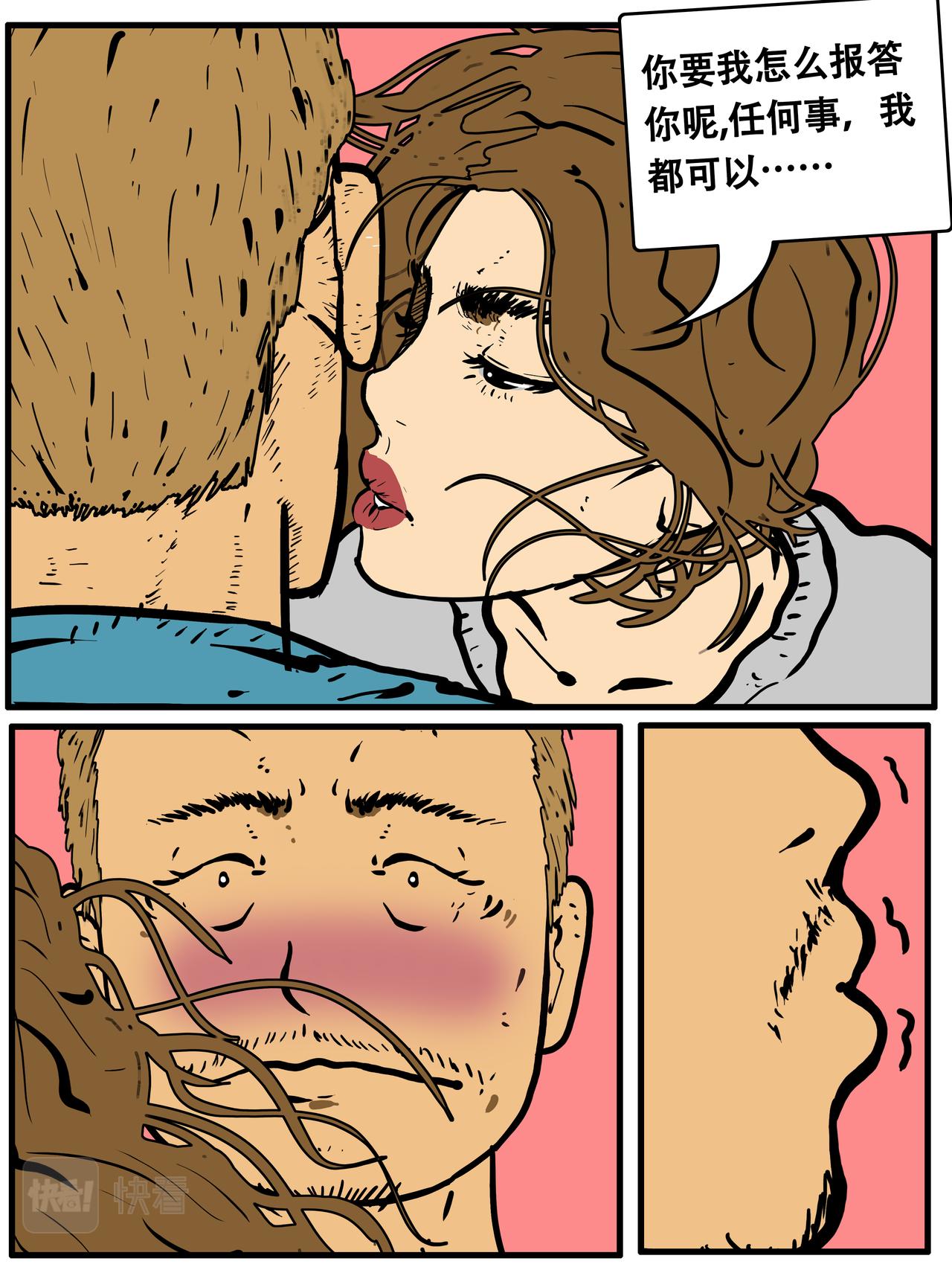 《我的丧尸世界》第五卷三十四话 第10页