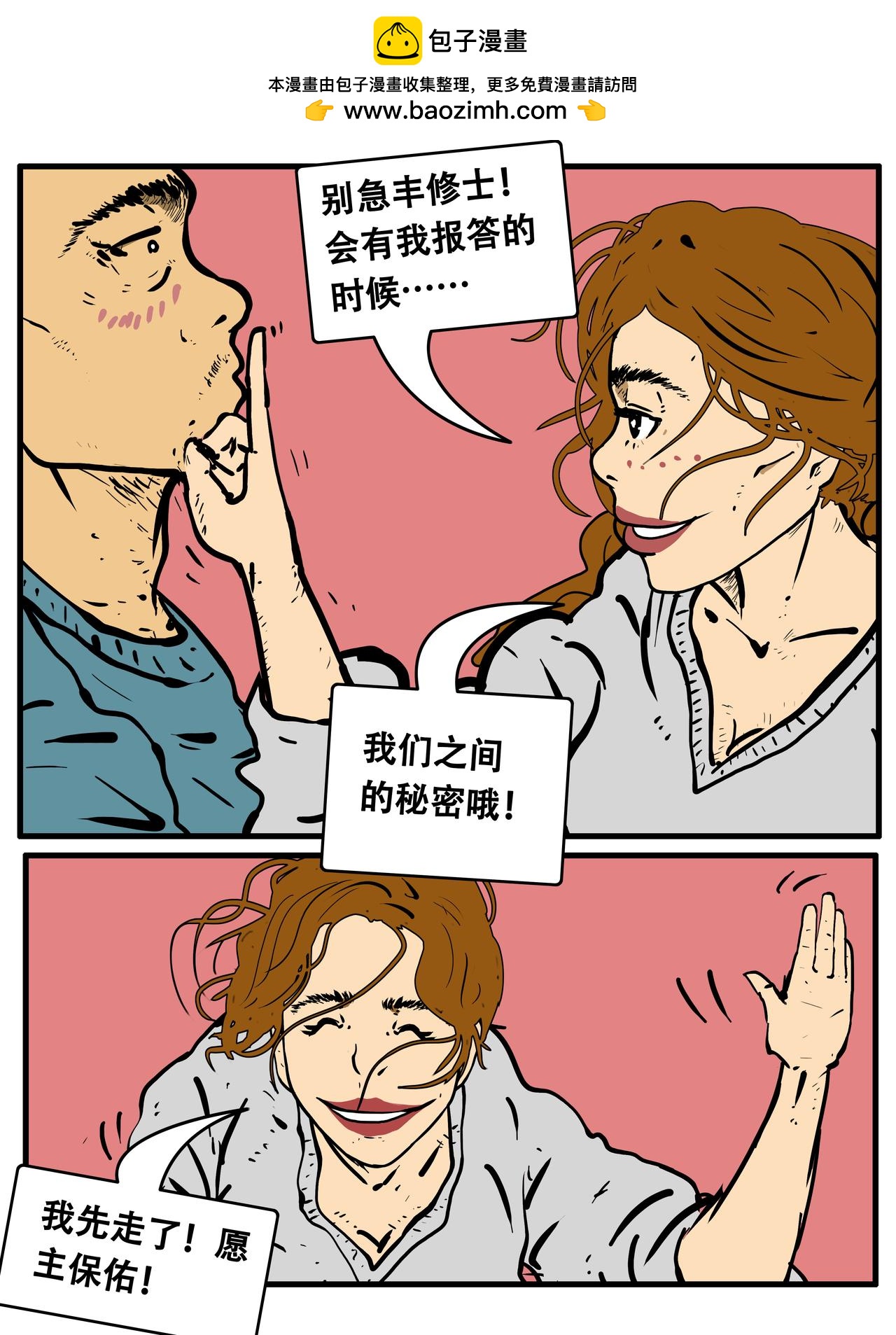 《我的丧尸世界》第五卷三十四话 第11页