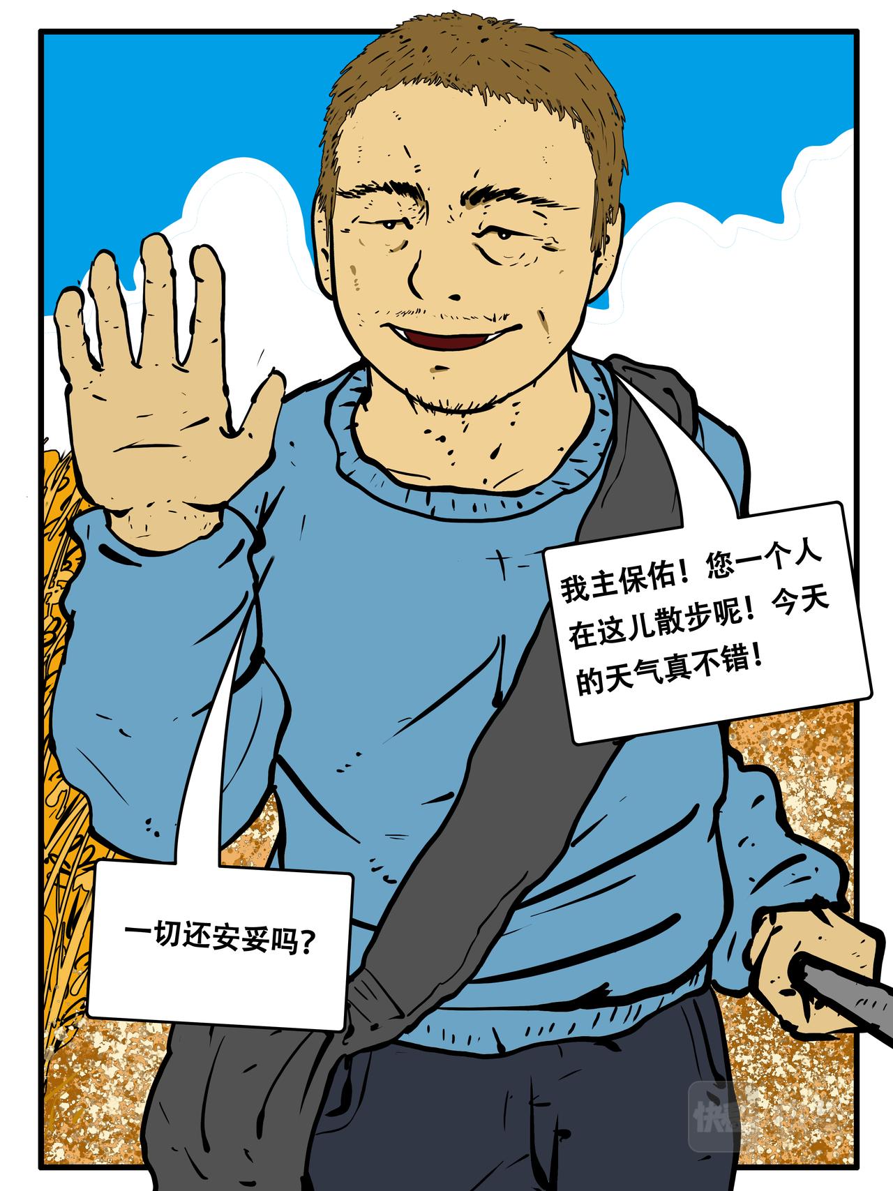 《我的丧尸世界》第五卷三十四话 第4页