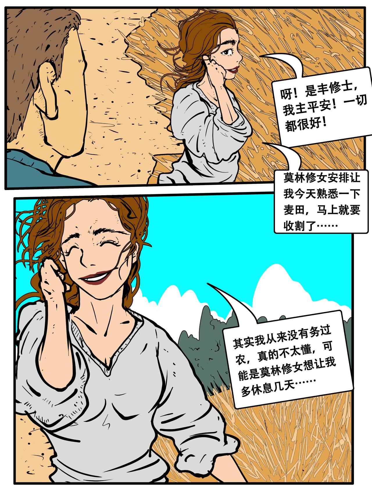 《我的丧尸世界》第五卷三十四话 第5页