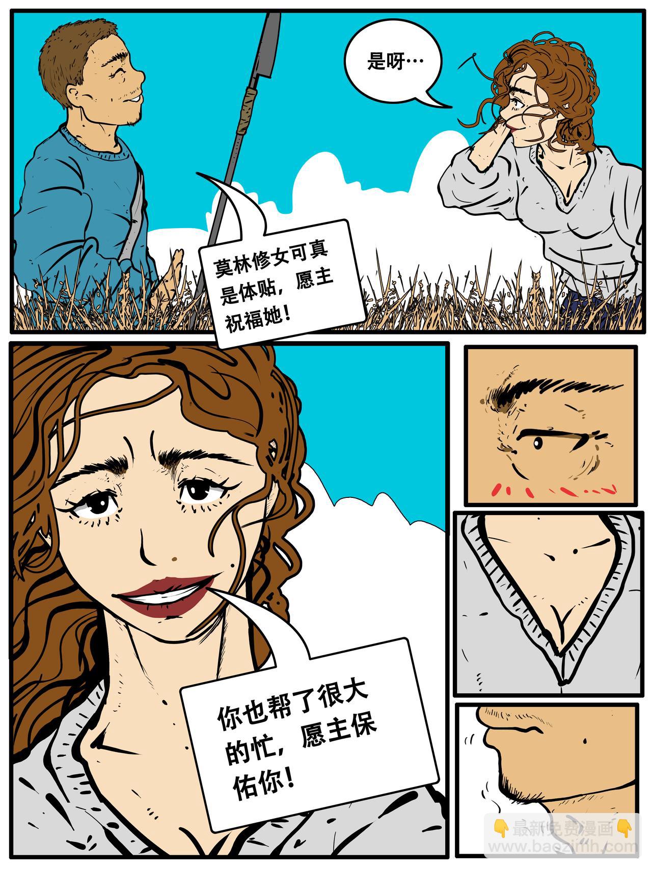 《我的丧尸世界》第五卷三十四话 第6页