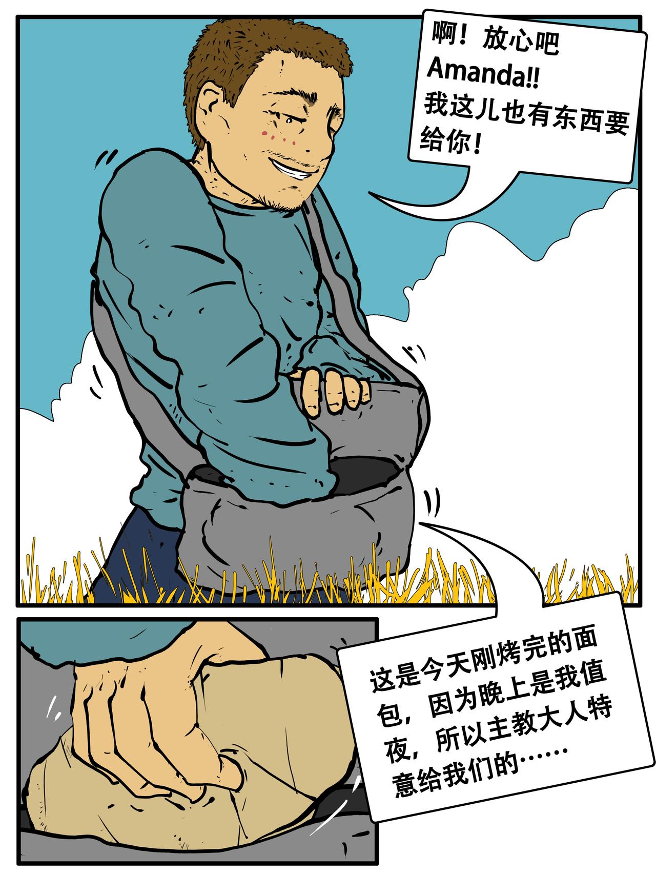 《我的丧尸世界》第五卷三十四话 第8页