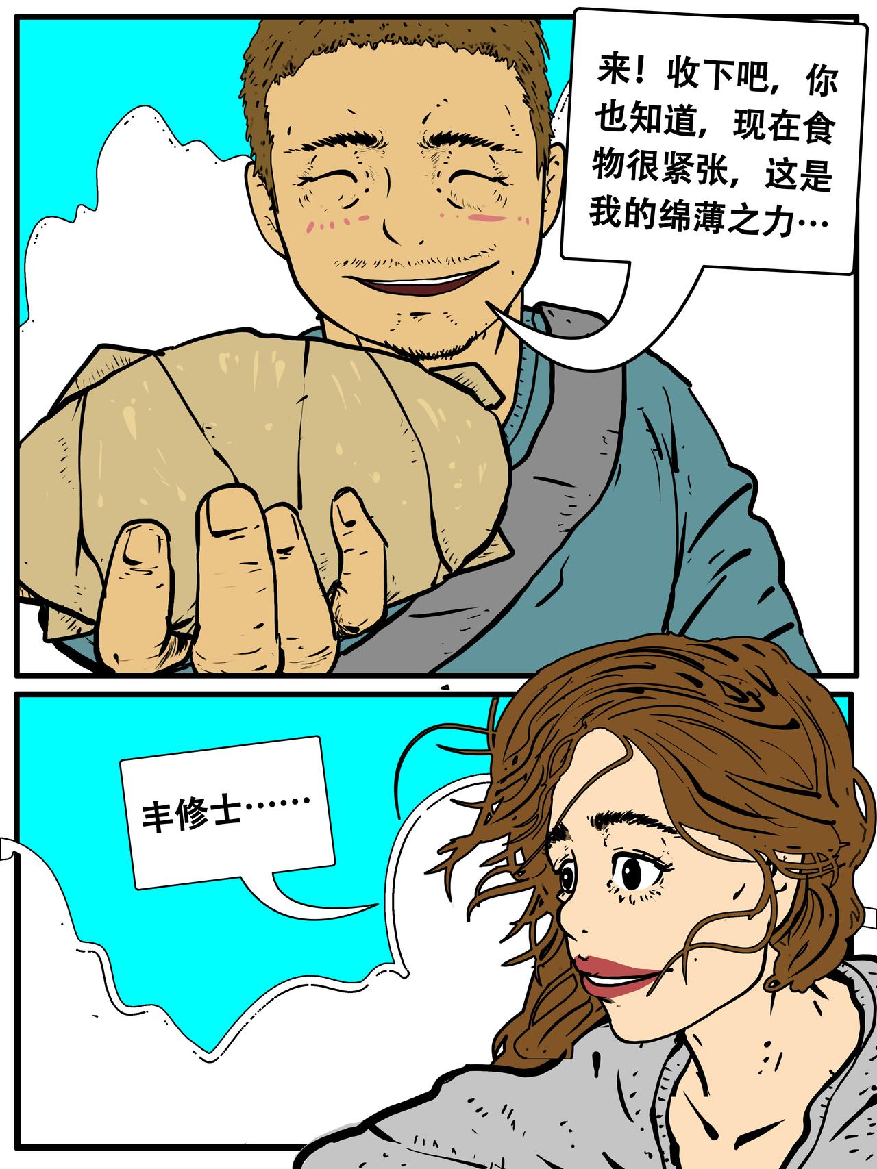 《我的丧尸世界》第五卷三十四话 第9页