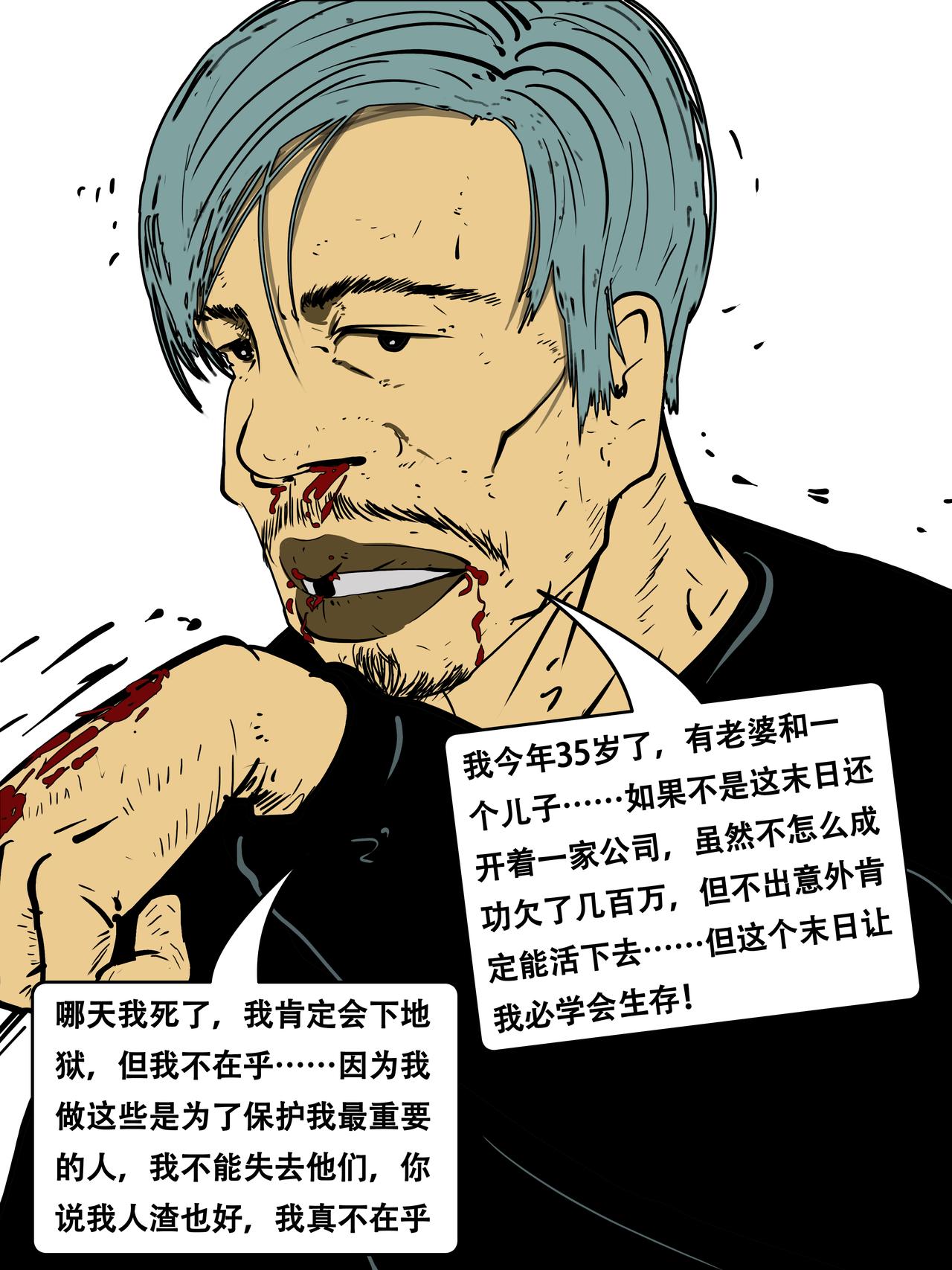 《我的丧尸世界》三十三话 第10页