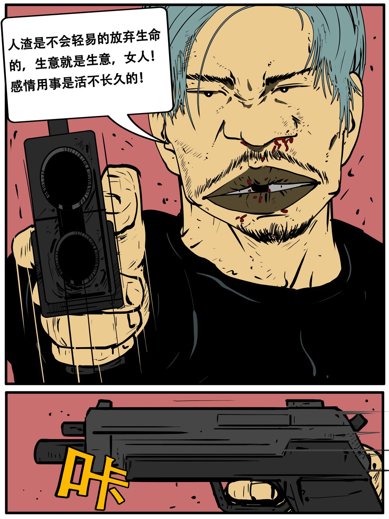 《我的丧尸世界》三十三话 第11页