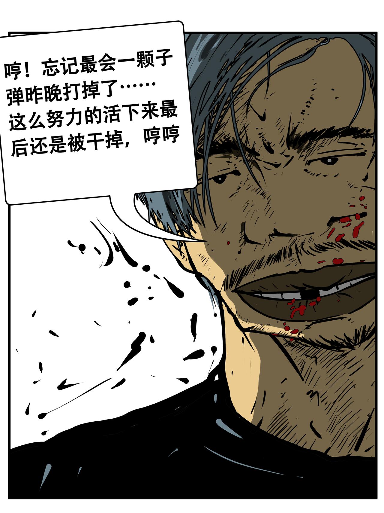 《我的丧尸世界》三十三话 第12页