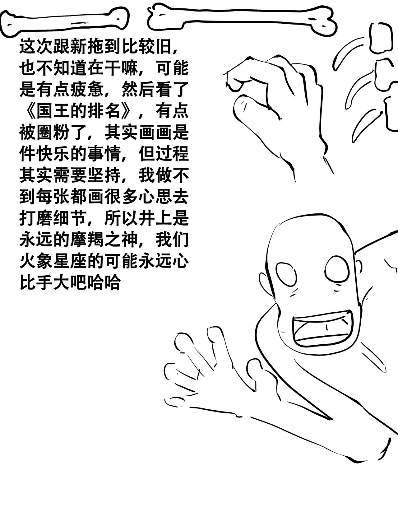 《我的丧尸世界》三十三话 第16页