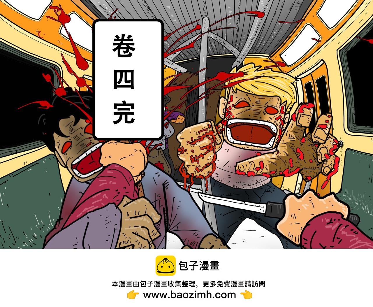 《我的丧尸世界》三十三话 第17页