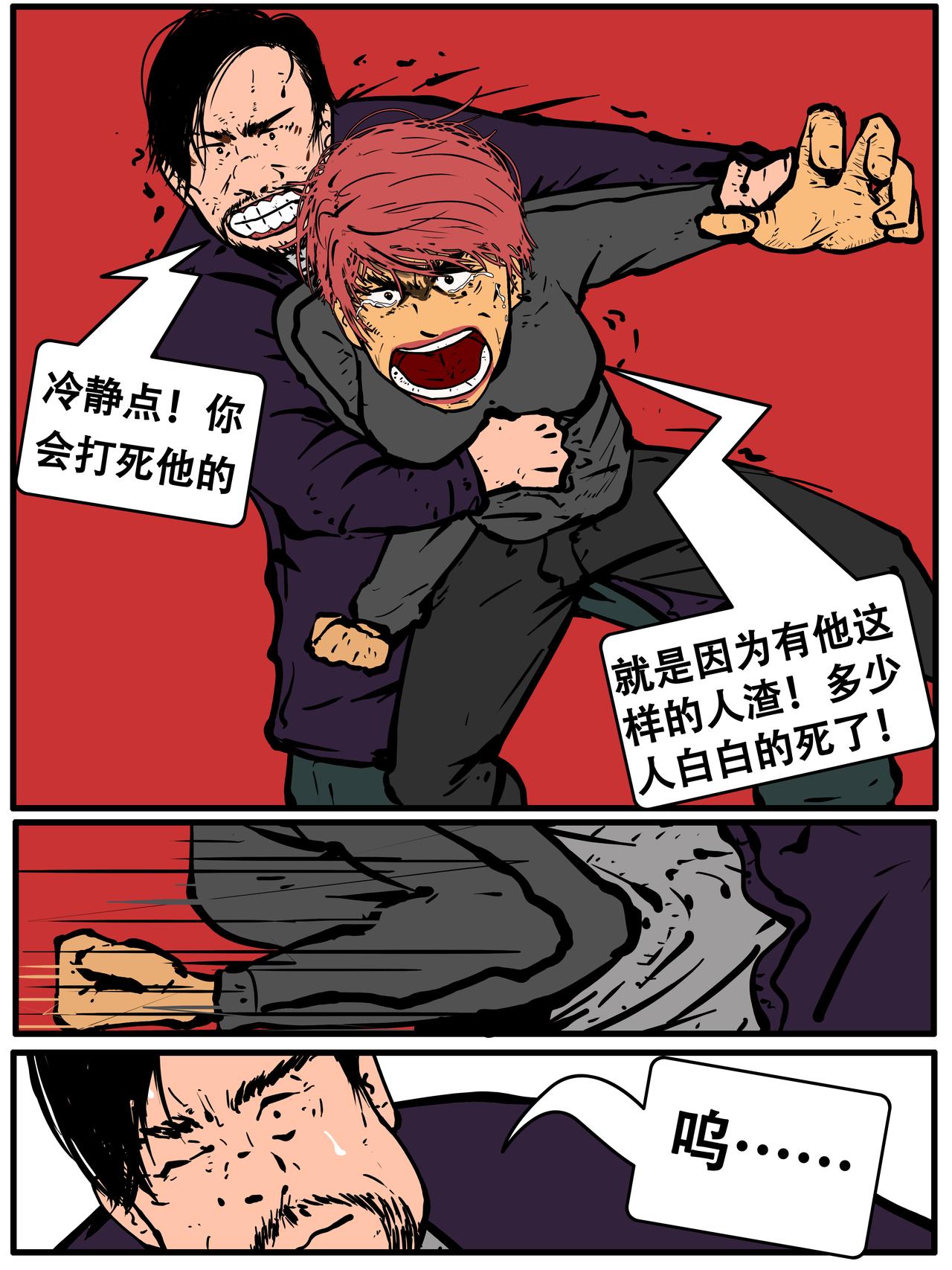 《我的丧尸世界》三十三话 第4页