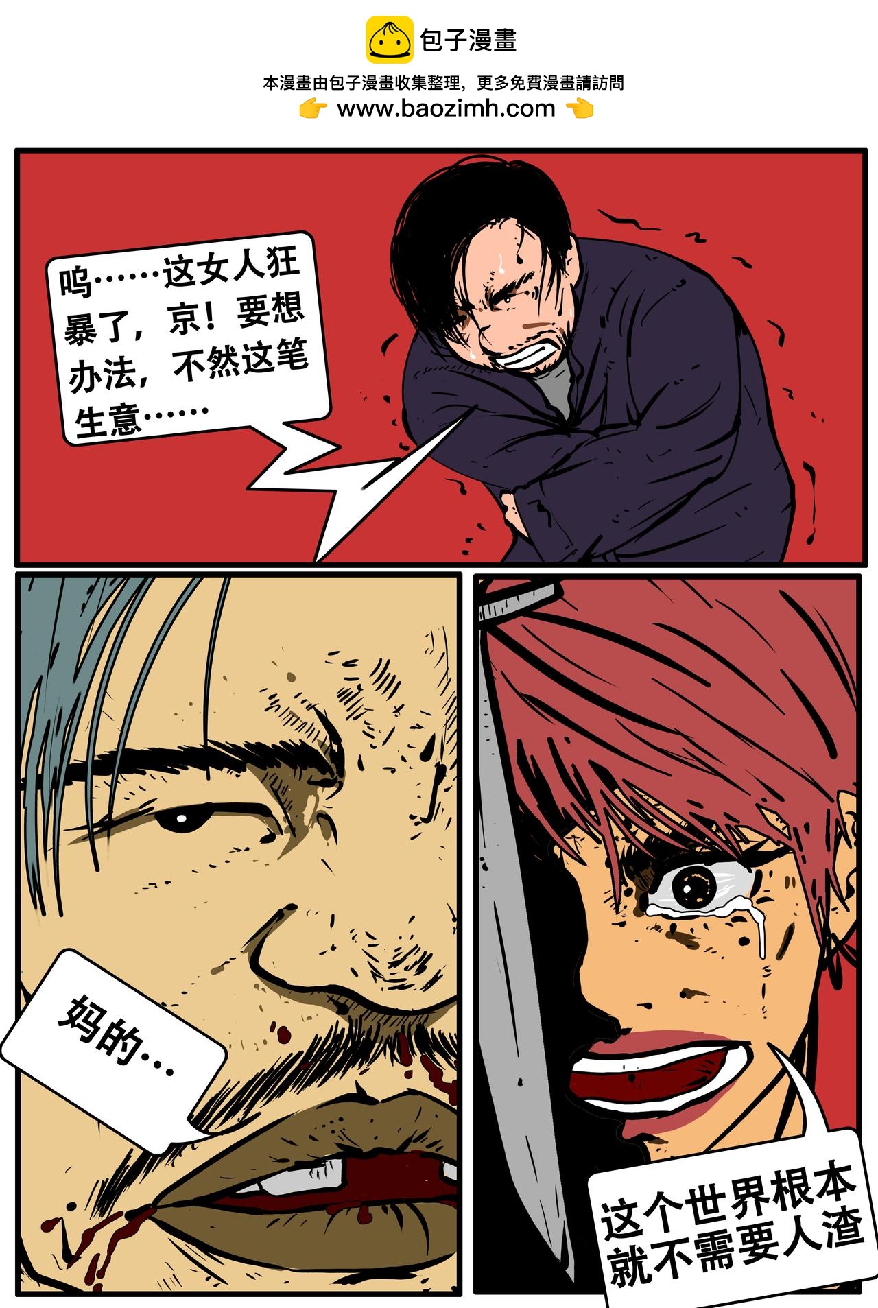 《我的丧尸世界》三十三话 第5页