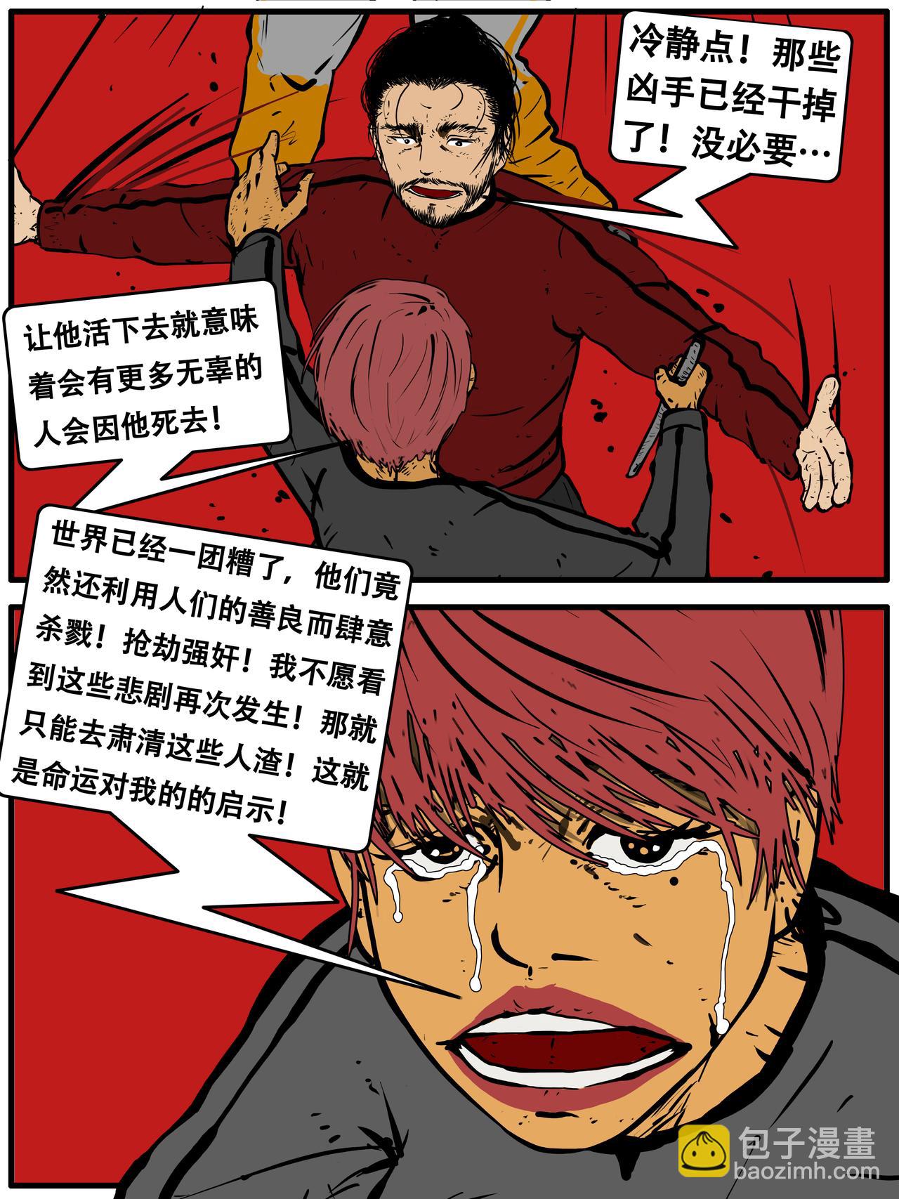 《我的丧尸世界》三十三话 第6页