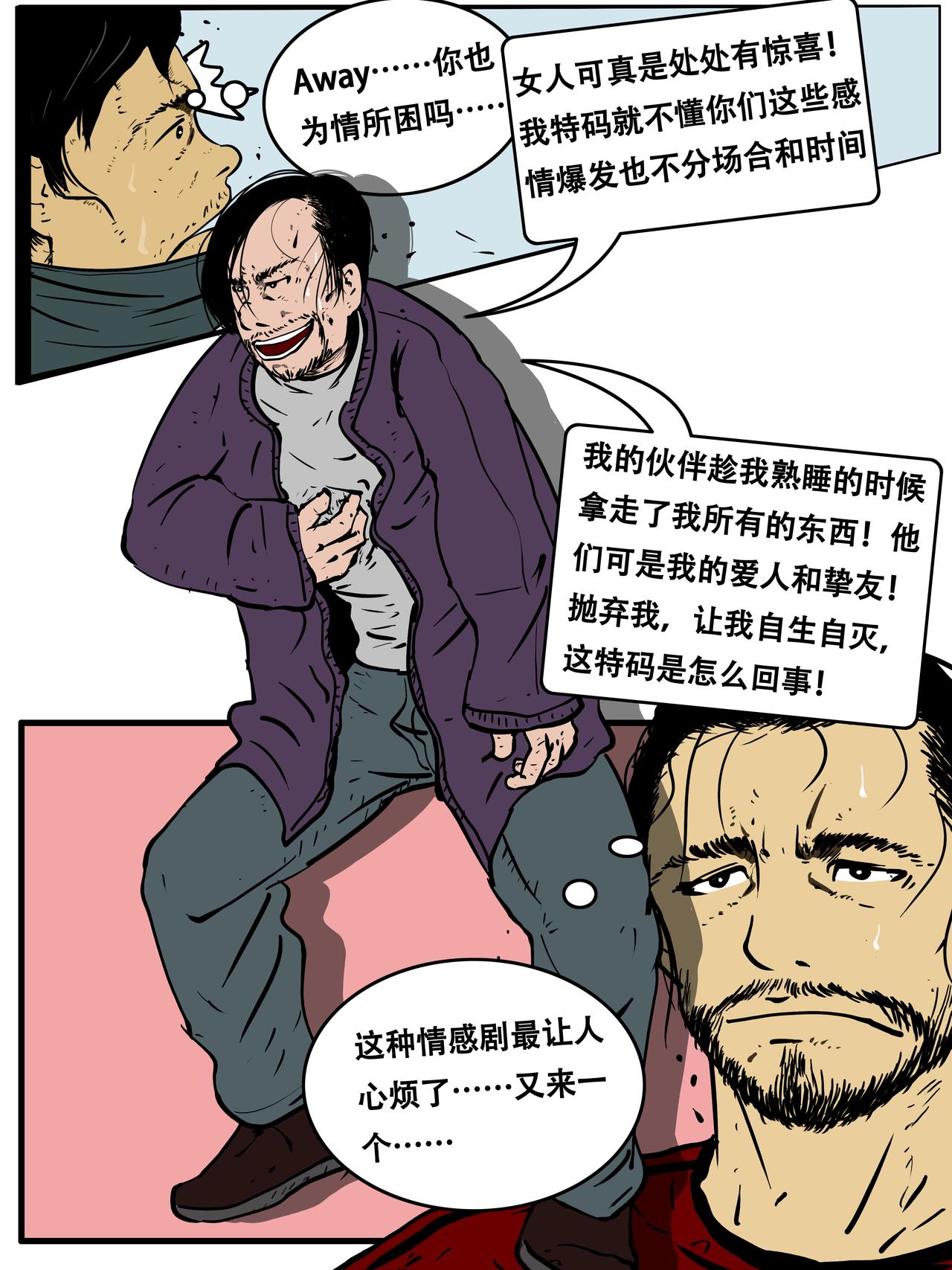 《我的丧尸世界》三十三话 第7页