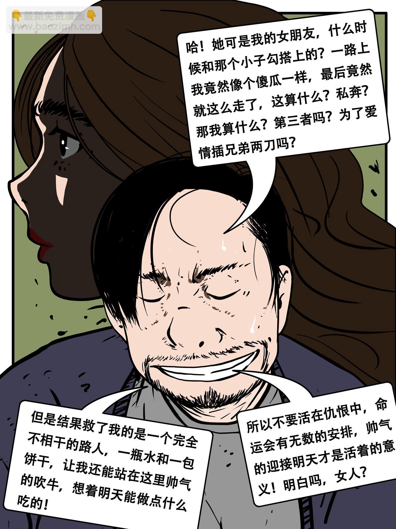 《我的丧尸世界》三十三话 第8页