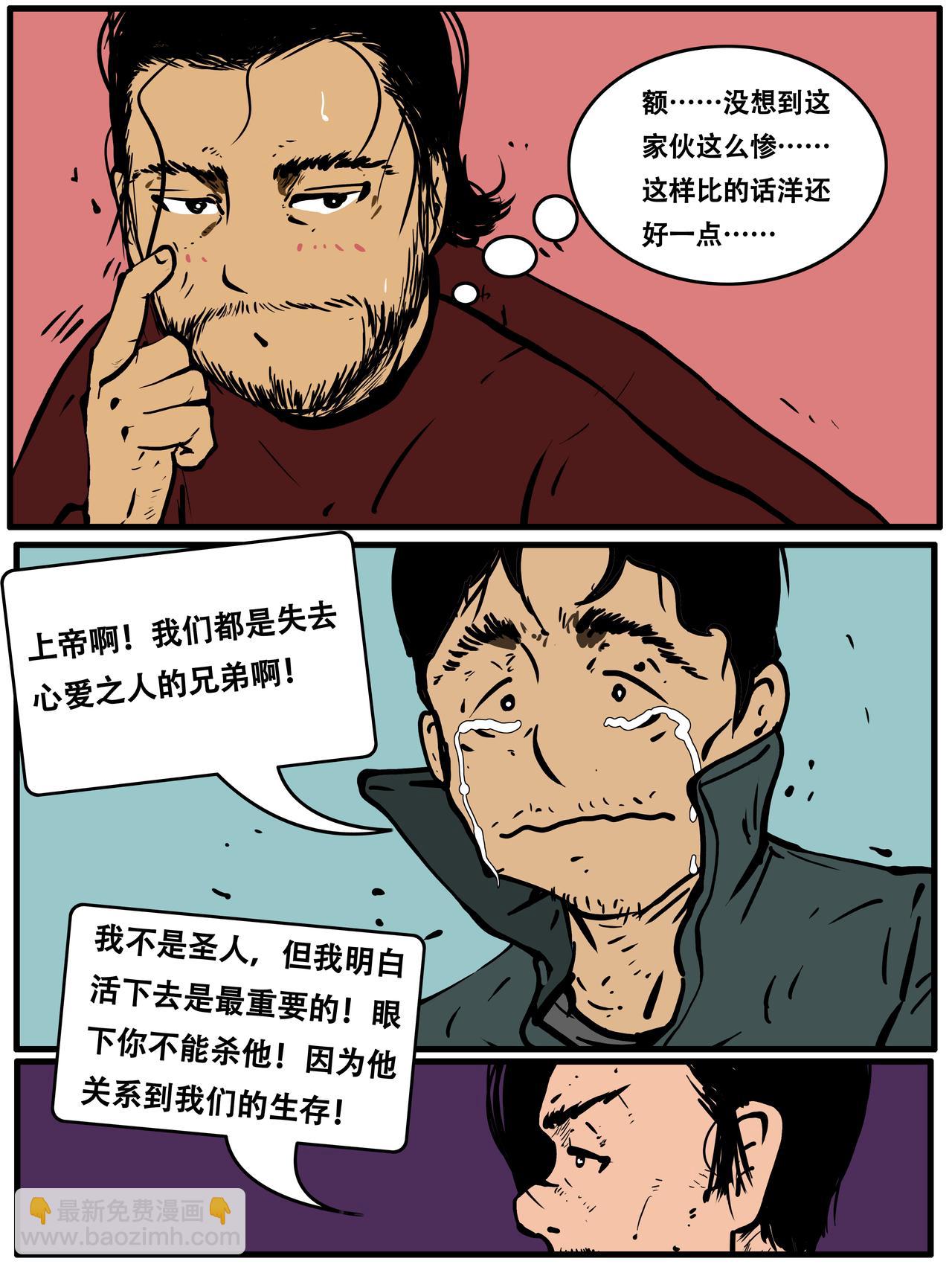 《我的丧尸世界》三十三话 第9页