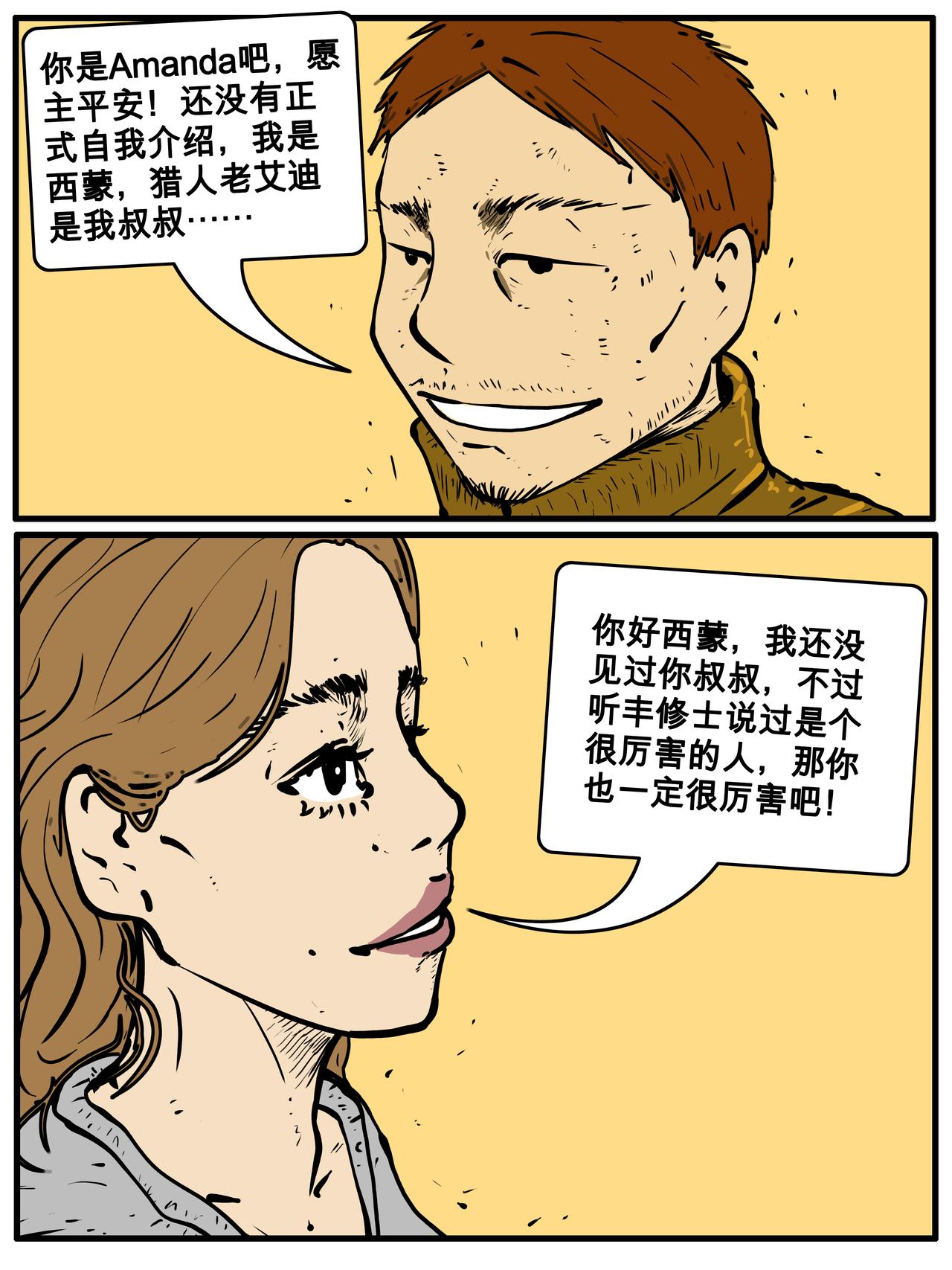 《我的丧尸世界》三十六话 第10页